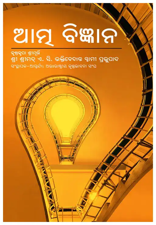 ଆତ୍ମ ବିଜ୍ଞାନ